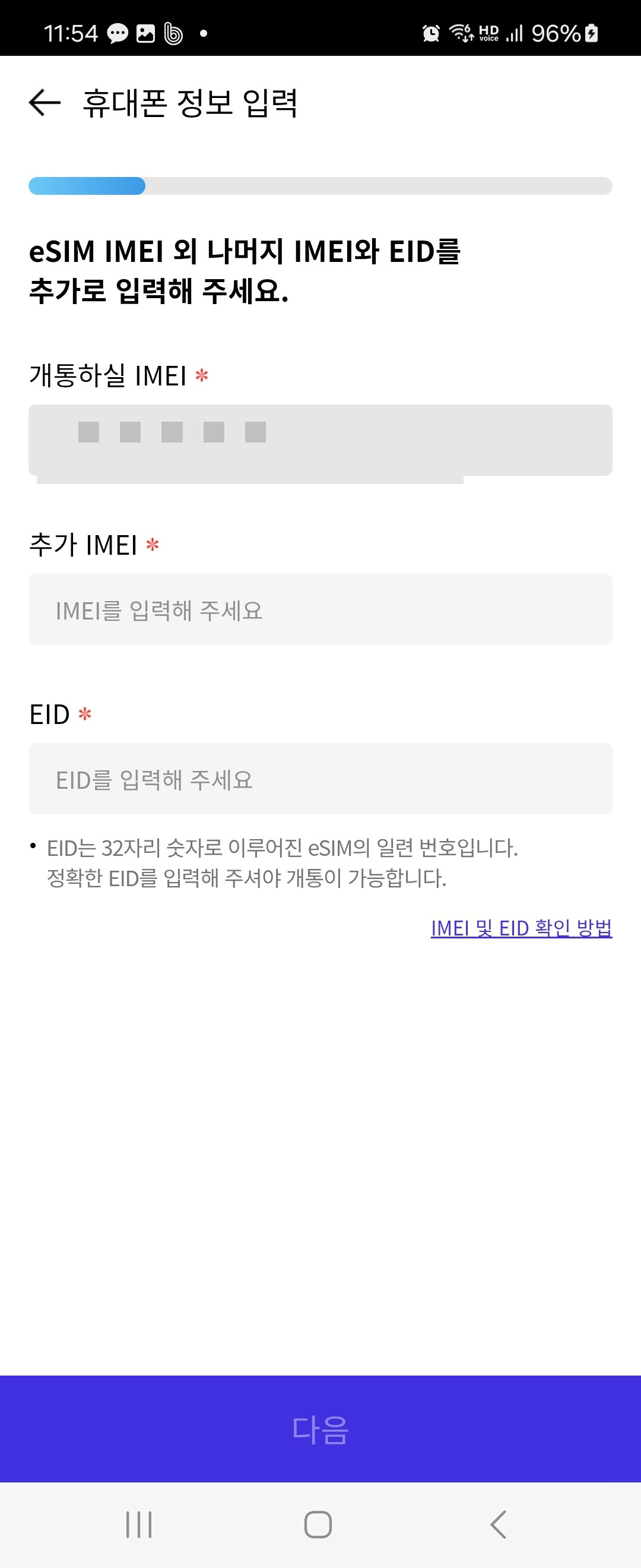 Z Flip esim 재설정 - sk 전화 안될때, 대전 추천 대리점