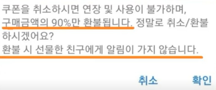 카톡 기프트콘 선물하기 환불 4 ywAAAAAAQABAAACAUwAOw==