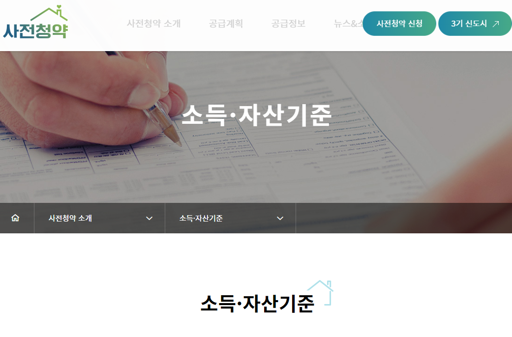 www.사전청약.kr (3기신도시 사전청약)