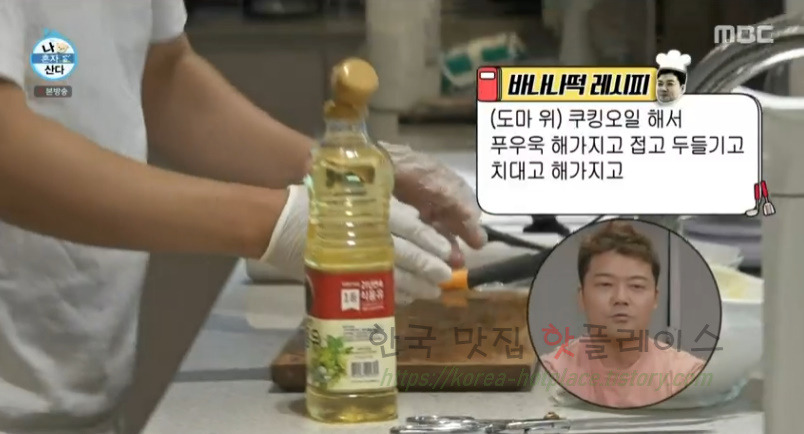 나혼자산다 전현무 바나나떡과 멜론떡 만들기 레시피 15 ywAAAAAAQABAAACAUwAOw==