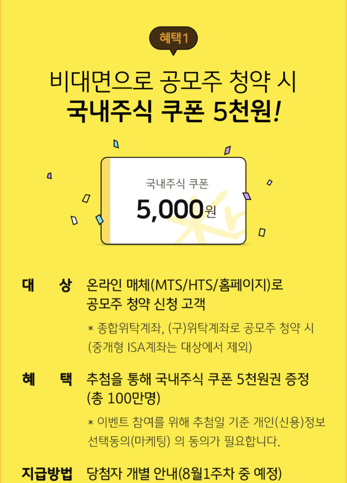 Kb증권 카카오뱅크 공모주 청약 방법 m-able 어플