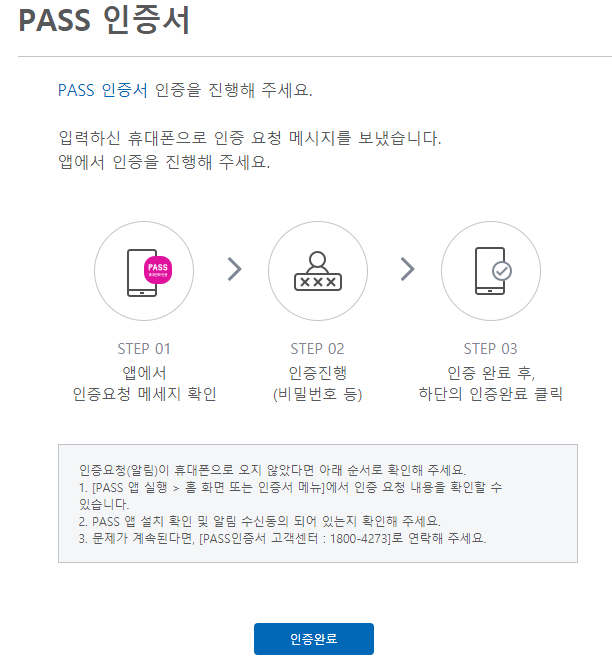 코로나19 예방접종 사전예약 순서 및 본인 인증서 확인 3 ywAAAAAAQABAAACAUwAOw==