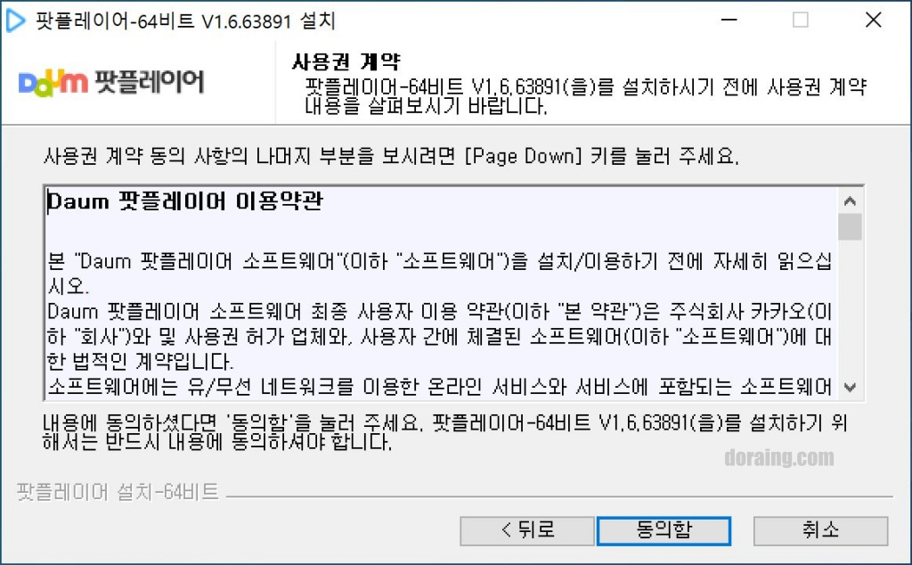 daum potplayer record gigs