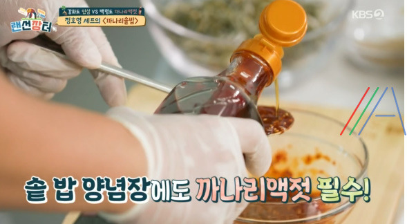 랜선장터 까나리 솥밥 레시피 만드는법 정호영 셰프 까나리액젓 밥 짓는법 9월 8일 3 ywAAAAAAQABAAACAUwAOw==