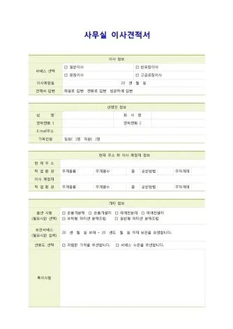 이사비교견적 사이트 주소변경 서비스 확인하기