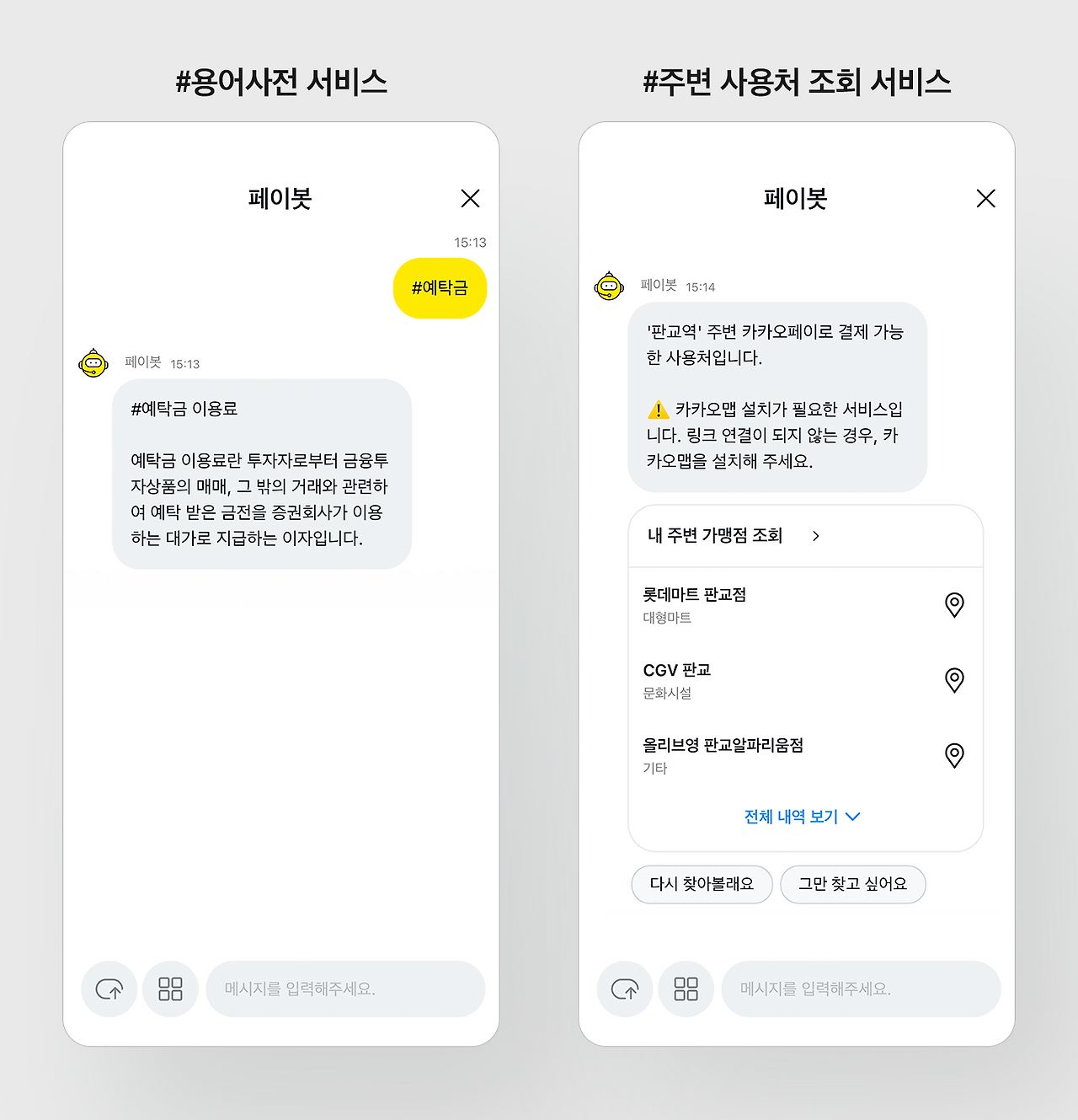 카카오페이 고객센터 페이봇 숨겨진 기능