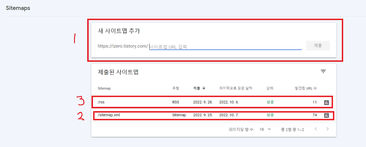 "구글 서치 콘솔" 초보자 를 위한 설정하기 1편 설정하기 14 사이트맵