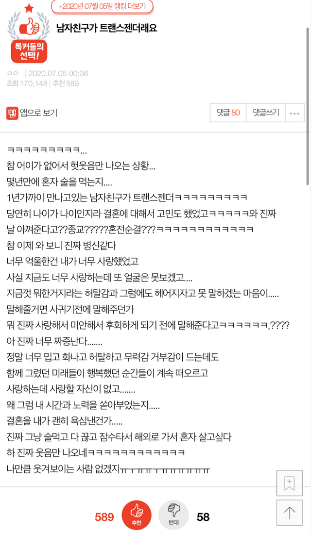 남친이 트랜스젠더래요