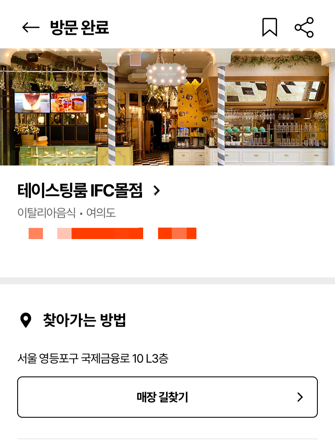 여의도 IFC몰 테이스팅룸 여행지 추천 장소! 캐치테이블 메뉴 예약 방법