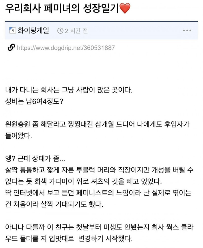 우리회사 ㅍㅁ녀의 성장일기