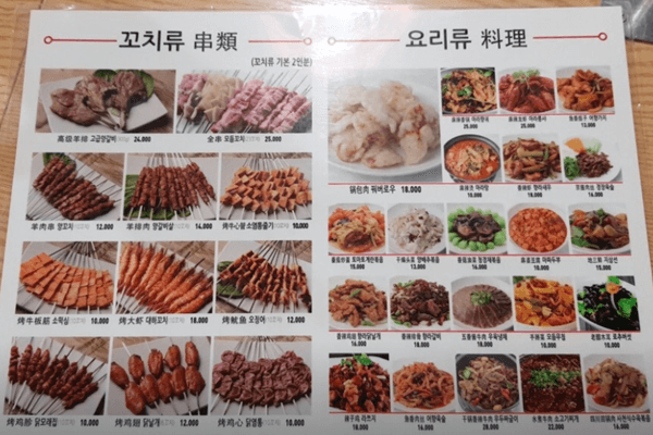 논현동 맛집 논현양꼬치 메뉴