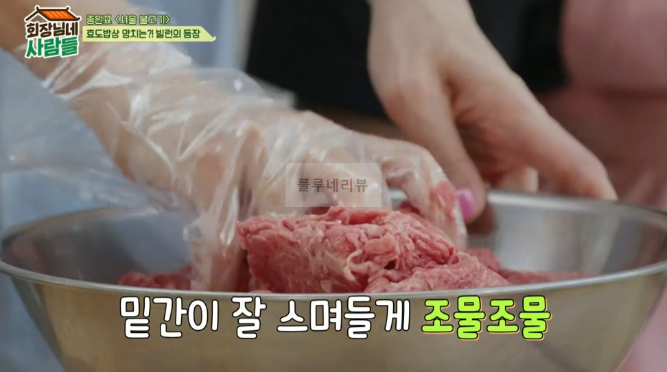 회장님네 사람들 종원표 < 서울 불고기 > 레시피 - 서울 불고기 양념장 8 ywAAAAAAQABAAACAUwAOw==