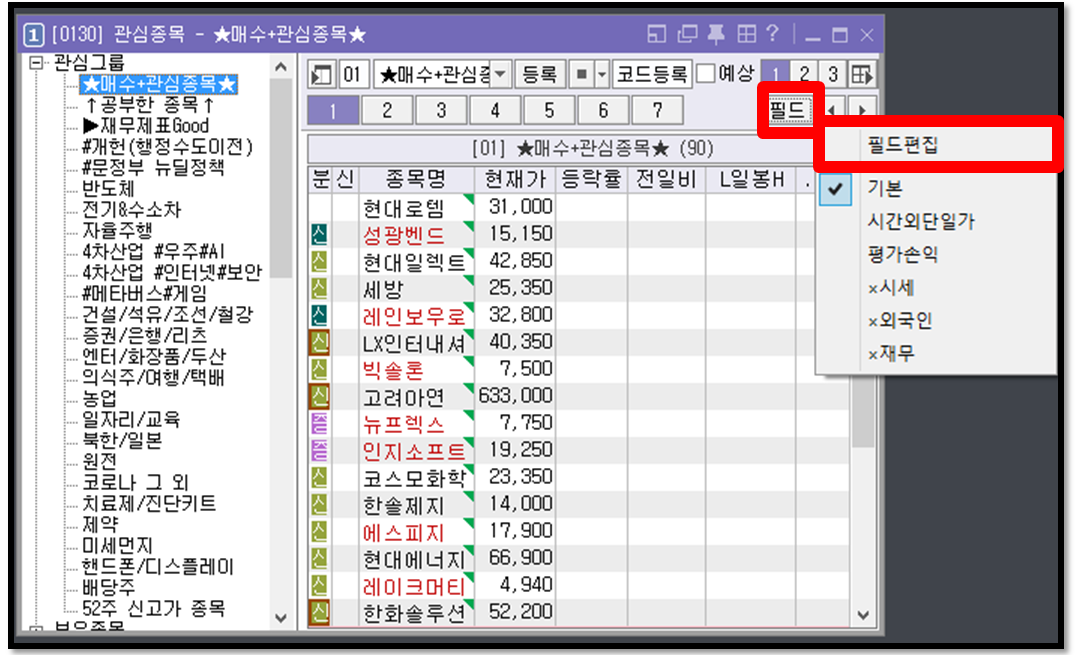 키움증권 영웅문 꿀팁)내 관심종목들 시간외단일가 한 번에 보는 법 6 ywAAAAAAQABAAACAUwAOw==