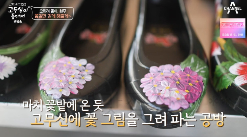 고두심이 좋아서 꽃길만 걷게 해줄게 고무신 공방 어디? 오히려 좋아 원주 유혜선 자유공방 1 ywAAAAAAQABAAACAUwAOw==