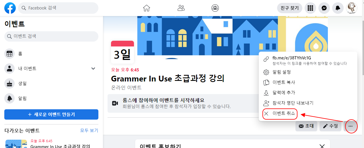 컴퓨터 화면 공유가 가능한 페이스북 온라인 이벤트 페이지 만들기 19 ywAAAAAAQABAAACAUwAOw==