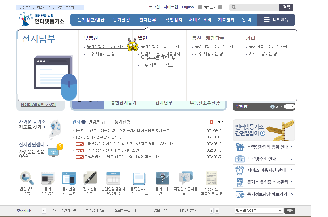 전자소송 임차권 등기신청