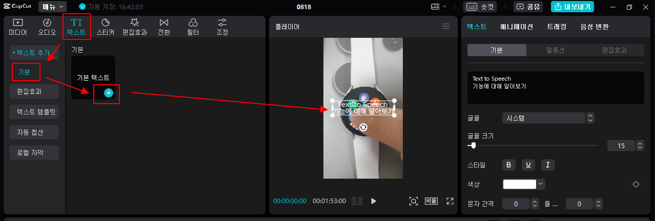 캡컷 PC 텍스트 입력 후 스피치 기능으로 녹음 없이 음성파일 만들기 (text to speech) 1 ywAAAAAAQABAAACAUwAOw==