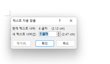 MS 워드 양쪽맞춤 간격 줄 끝 맞추기 설정하기 3 ywAAAAAAQABAAACAUwAOw==