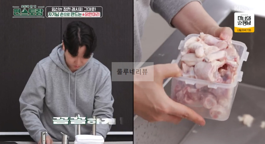 편스토랑 이정현 닭한마리 만들기 레시피 - 방송 그대로, 변형없음, 자기님 손으로 만드는 3 ywAAAAAAQABAAACAUwAOw==
