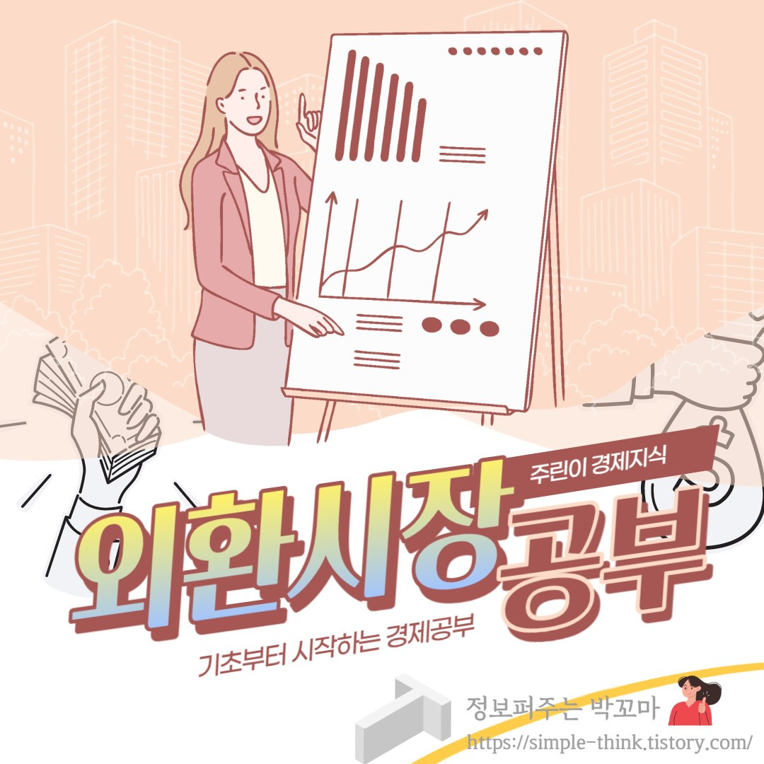 외환보유액 개념, 외환보유액은 어떻게 쌓나요? 1 ywAAAAAAQABAAACAUwAOw==