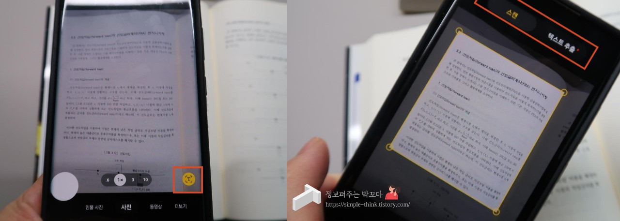 문서 속 글씨 핸드폰으로 바로 옮기는 방법(아이폰, 갤럭시 버전) 4 갤럭시-글씨-핸드폰-옮기는방법