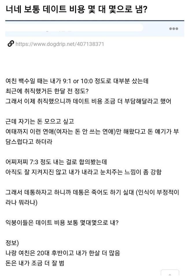 보통 데이트비용 몇 대 몇으로 냄?