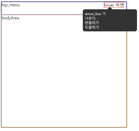 [CSS] hover 시 말풍선 효과