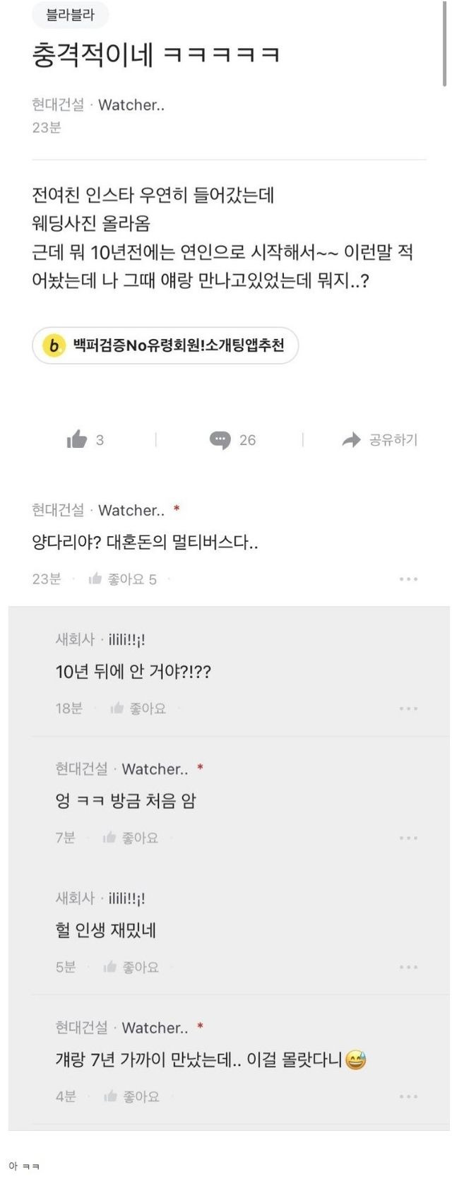 전여친 웨딩 사진에 충격먹은 남자