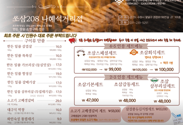 인계동 맛집 쏘삼208 인계나혜석거리점 메뉴