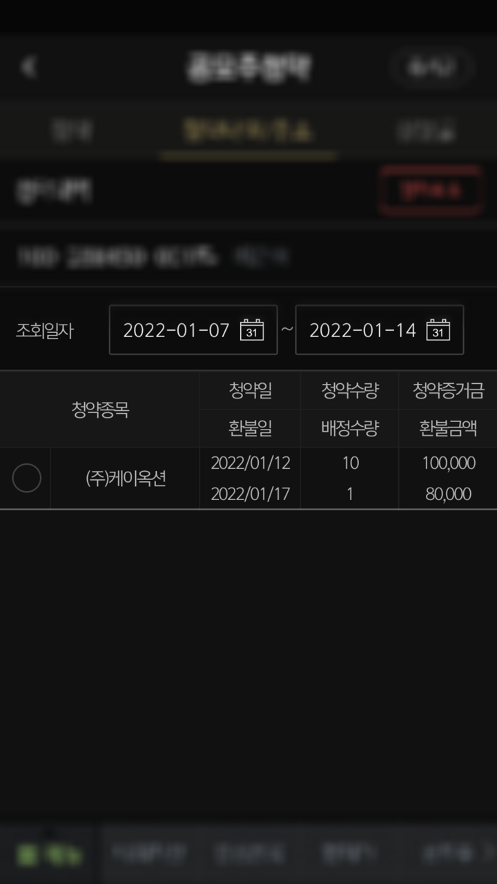 2022년 두번째 공모주IPO 청약 - 케이옥션 배정결과(feat.대패삼겹살 in 안성탕면) 1 ywAAAAAAQABAAACAUwAOw==