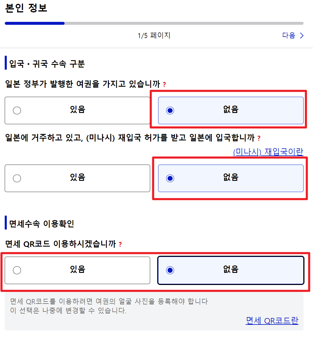 비짓재팬 등록방법 : 후쿠오카 2박3일 동반가족 수속 (어플 없음)