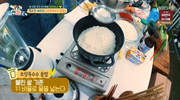 랜선장터 정호영 초당옥수수 솥밥 레시피 만드는 법 2 ywAAAAAAQABAAACAUwAOw==