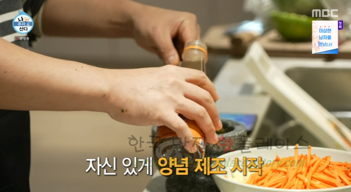 나혼자산다 전현무 솜땀 만들기 레시피 - 태국 음식 에피타이저 11 ywAAAAAAQABAAACAUwAOw==