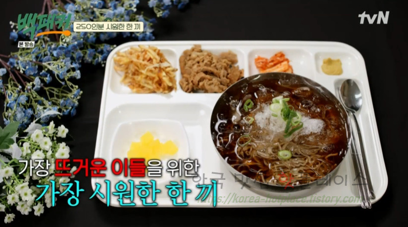 백패커 메밀국수 레시피 - 백종원 냉메밀국수, 250인분 육수 원액 끓이기, 빙수기 37 ywAAAAAAQABAAACAUwAOw==