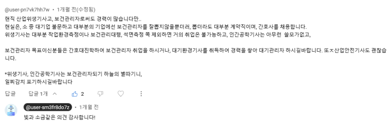 산업위생관리기사 대신 대기환경기사