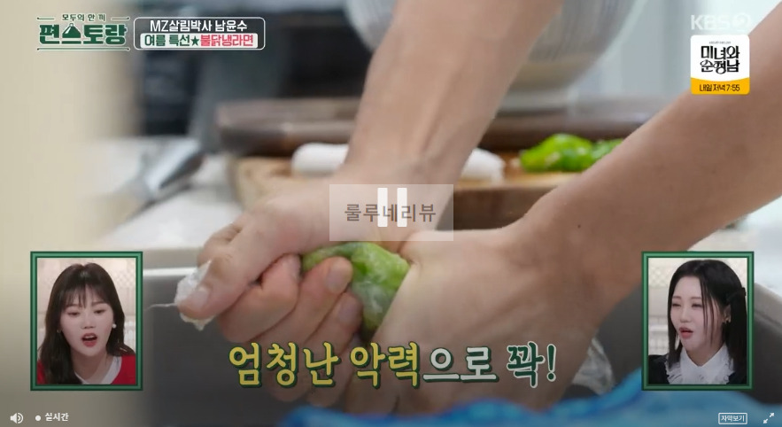 편스토랑 남윤수 불닭냉라면 레시피 보기 17 ywAAAAAAQABAAACAUwAOw==