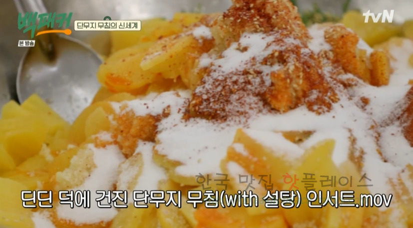 백패커 단무지 무침 만들기 레시피 - 단무지 무침의 신세계 5 ywAAAAAAQABAAACAUwAOw==