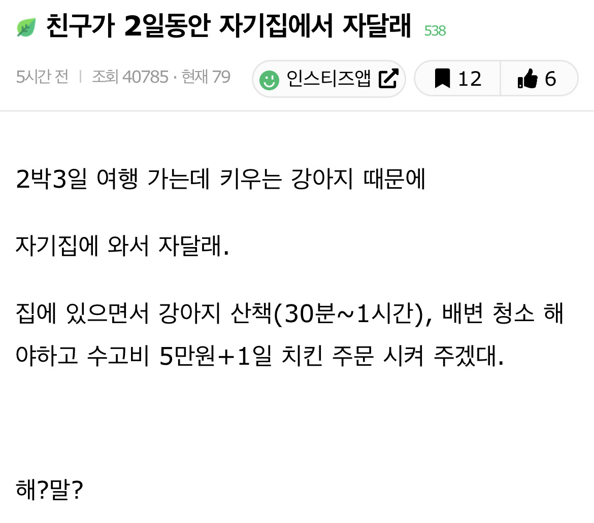 친구가 2일동안 자기집에서 자달래