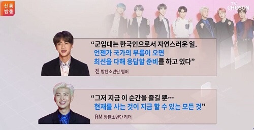 BTS 군면제, 병역 특례, 군입대 (찬성, 반대) :: 제로뉴스