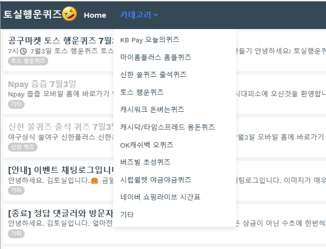 토실행운퀴즈 돈이되는 퀴즈 정답 사이트