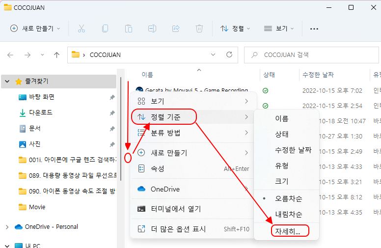 윈도우11 파일 탐색기 디테일한 정렬 방법 사용법 1 ywAAAAAAQABAAACAUwAOw==