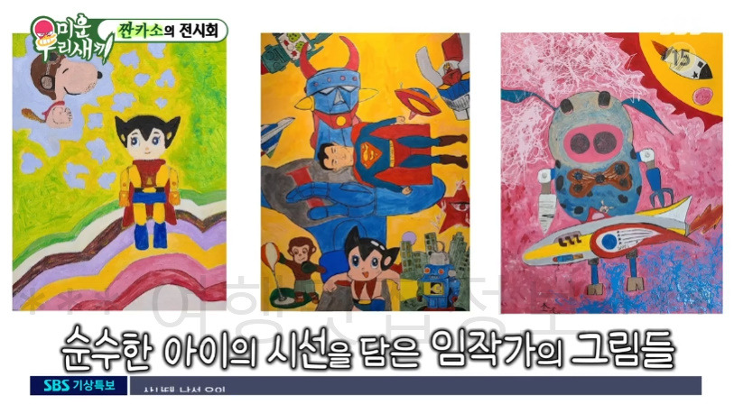 미운우리새끼 임원희 짠카소의 전시회, 부산 전시회 촬영지 호텔 위치 어디? 미우새 임원희 작가 데뷔 아트페어 4 ywAAAAAAQABAAACAUwAOw==