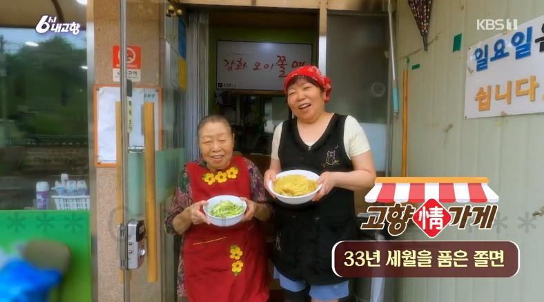 33년 세월을 품은 쫄면 분식집 어디? 6시내고향 고향 정 가게 인천 강화 맛집 7월 25일 오므라이스 1 ywAAAAAAQABAAACAUwAOw==