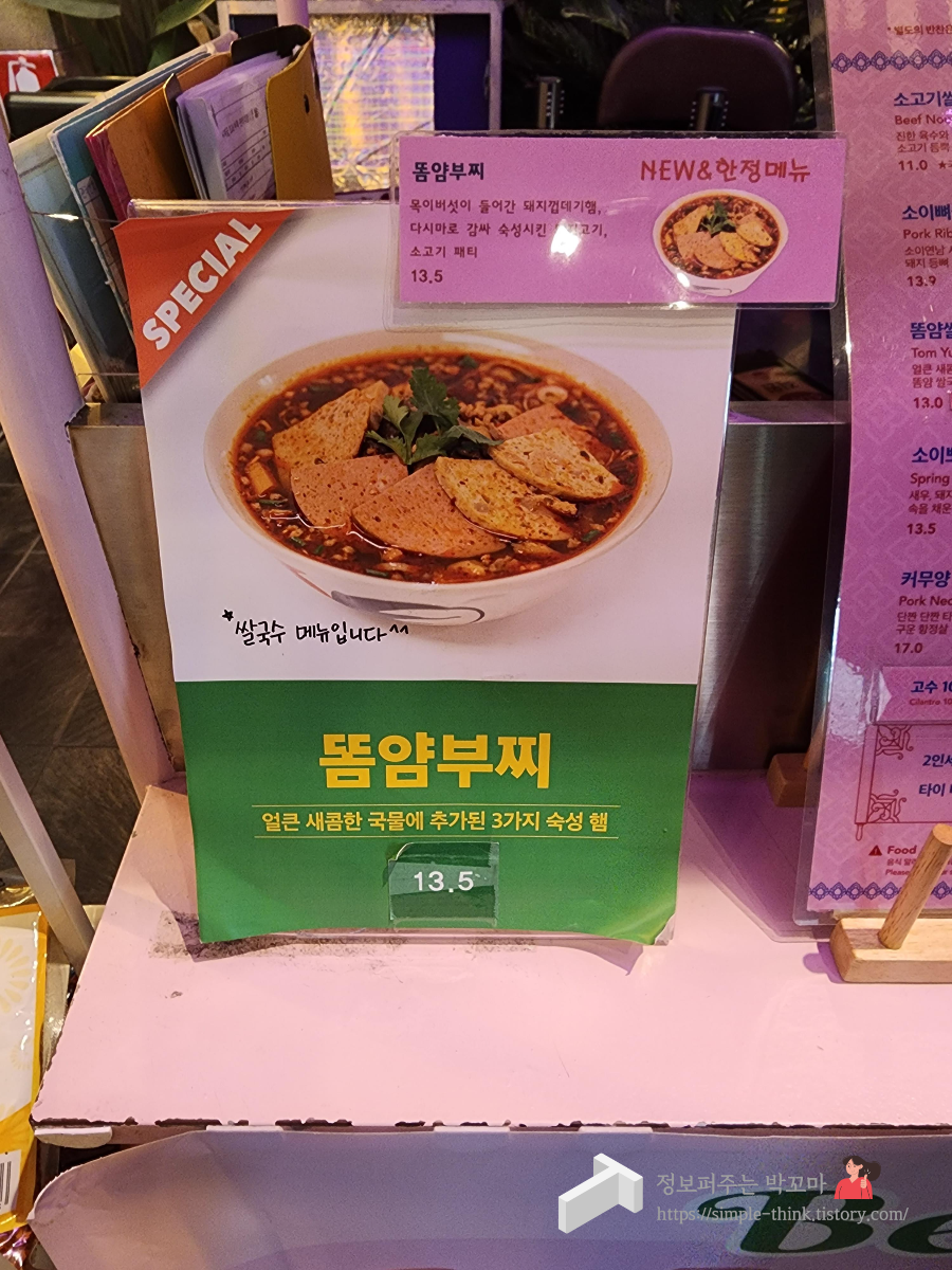 소이연남 태국식 쌀국수 맛집 스타필드 고양점 식사후기(똠얌부찌 강추) 10 ywAAAAAAQABAAACAUwAOw==