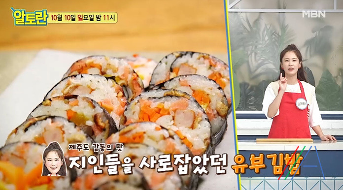 알토란 김지민 유부김밥 레시피 만드는법 - 요리쿵조리쿵 제주도 줄서서 먹는 김밥 1 ywAAAAAAQABAAACAUwAOw==