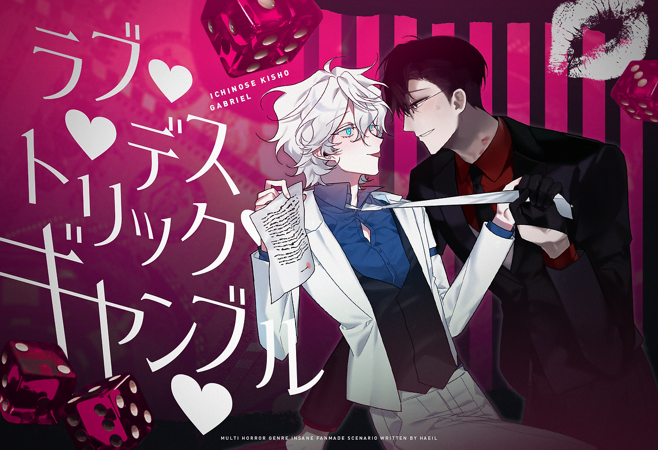 LOVE♥DEATH TRICK♥GAMBLE