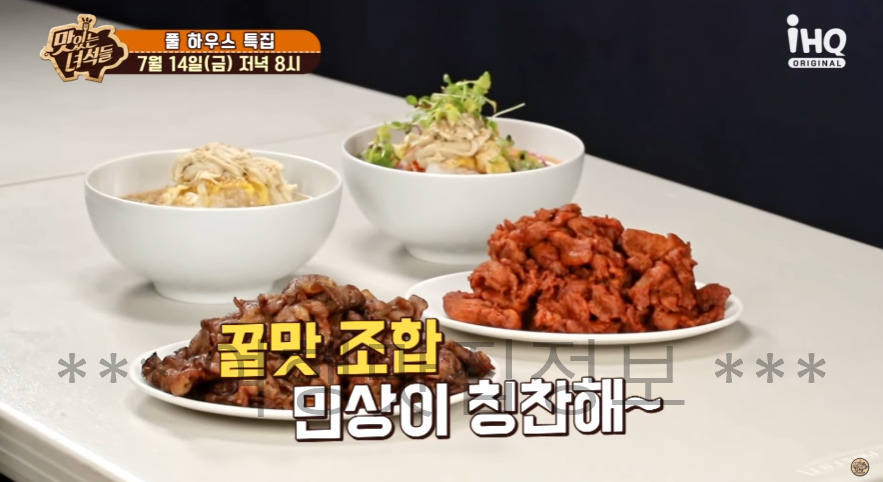 맛있는녀석들 풀 하우스 특집 풀빌라 가평 숙소 촬영지 장소 위치 예약 정보 보기 - 437회 생선구이, 낙곱새, 초계국수, 8 ywAAAAAAQABAAACAUwAOw==