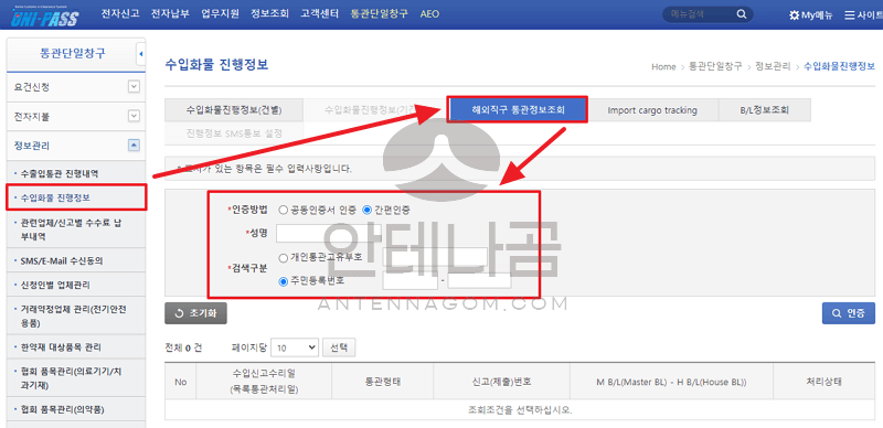 직구 내역 확인하는 방법 / 직구 통관 상황 확인하는 방법