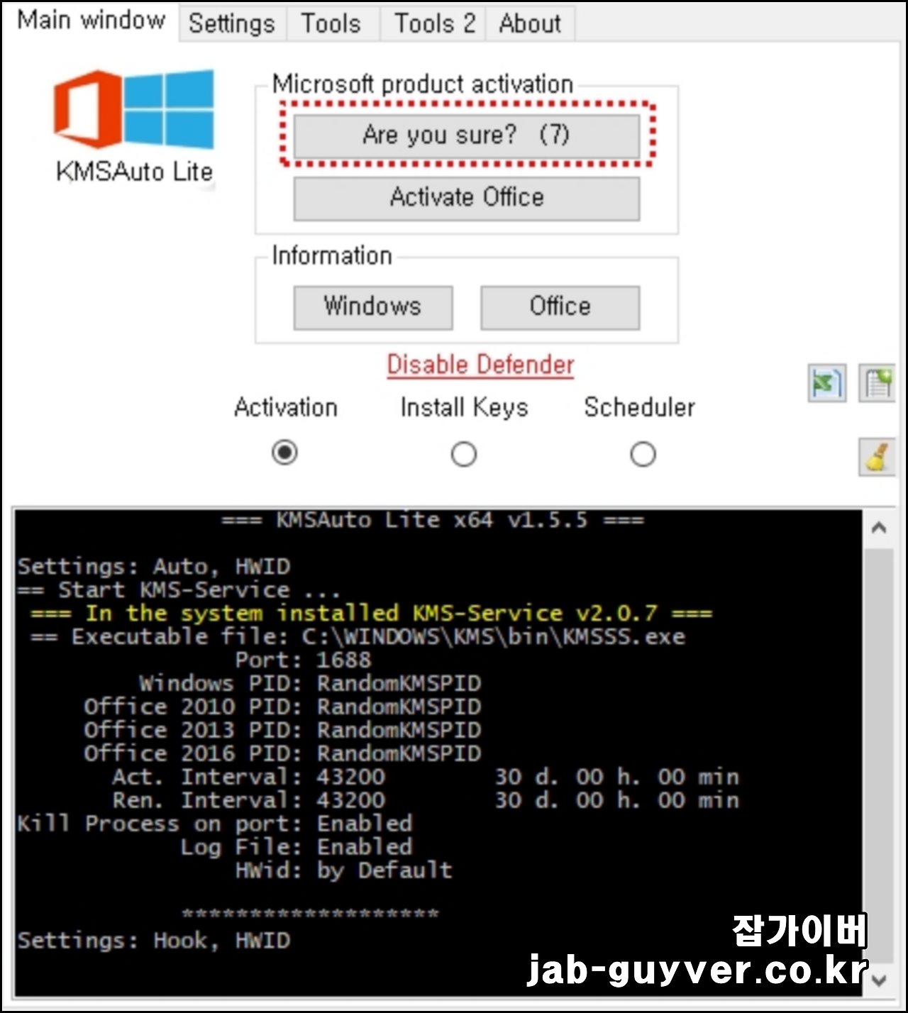 KMS Tools 2019 정품인증 다운로드 윈도우 & 오피스