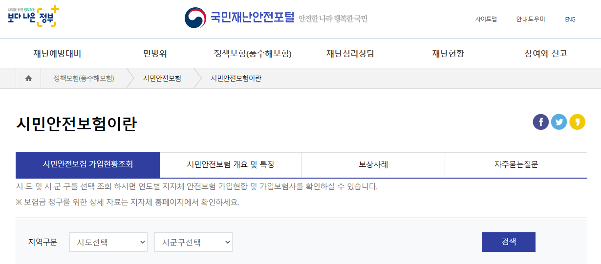 예상 못한 상해, 재해 발생하면 받을 수 있는 보험금 | 시민 안전보험, 구민 안전보험 등 1 ywAAAAAAQABAAACAUwAOw==